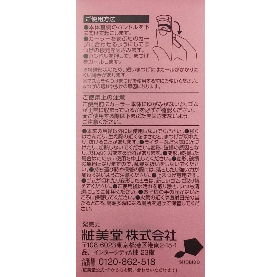 まつげにやさしいカーラー コンパクト SPV71426 くるんと上がる！ 1プッシュで3段カール! (ポスト投函-c) | SHOBIDO | 02