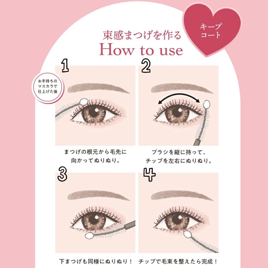 SHOBIDO 束感まつげ キープコートSPV71522 ちゅるんとブラック 粧美堂