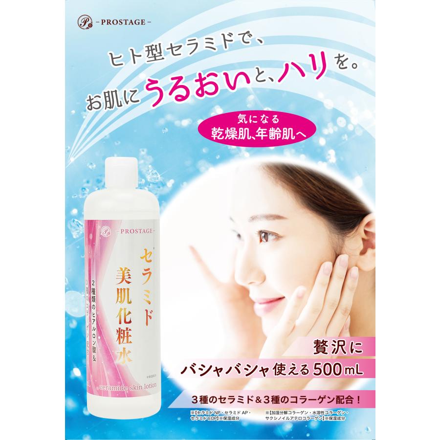 プロステージ セラミド美肌化粧水 500mL  ナチュリア セラミド×コラーゲン（宅配便） |  | 01