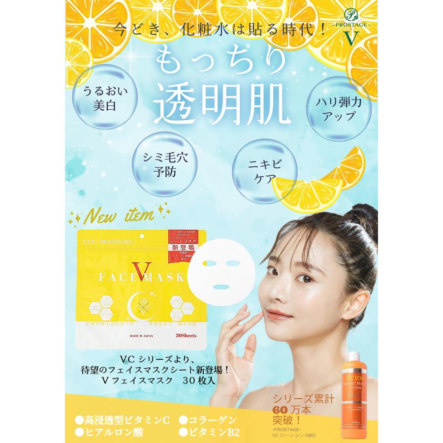 プロステージ V フェイスマスクシート 30枚入り ナチュリア (ポスト
