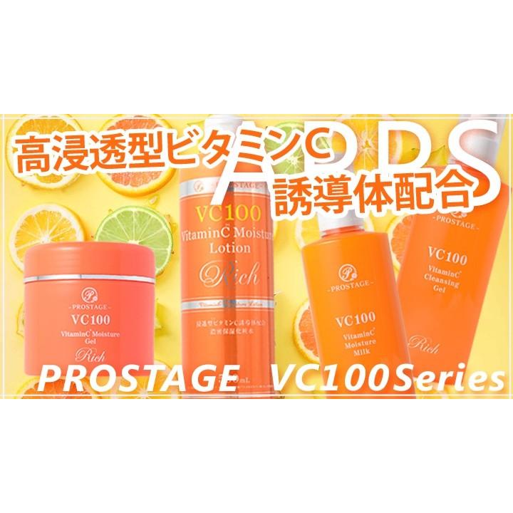 PROSTAGE（プロステージ） 「化粧水-2本セット」 VC100 ビタミンC