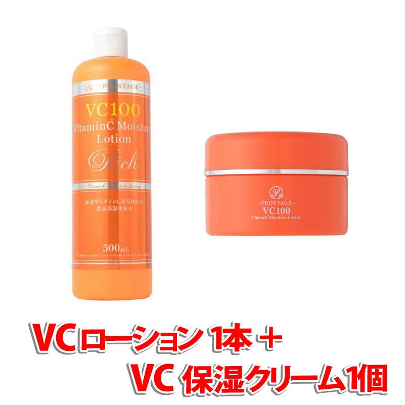 PROSTAGE 「化粧水1本 ＋保湿クリーム1個 セット」 VC100 ビタミンC 