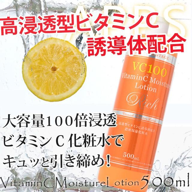 プロステージ VC100 ビタミンC モイスチャーローションリッチ 化粧水 500mL （宅配便） | PROSTAGE | 01