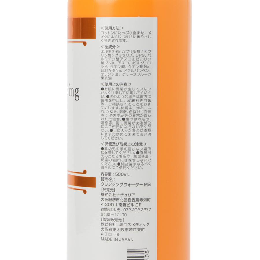 プロステージ VC100 クレンジングウォーター 大容量500mL!! ナチュリア メイク落とし クレンジング （宅配便） |  | 03