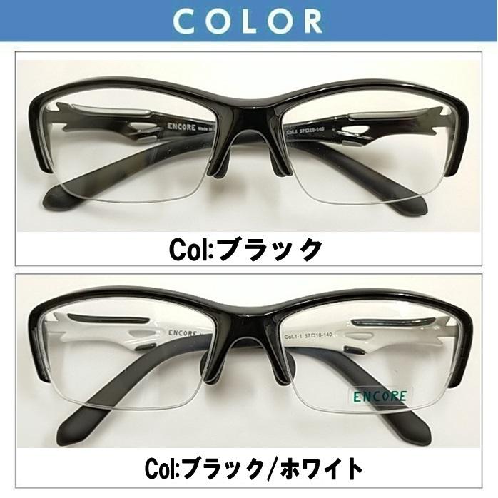 激安 度付き メガネ ENCORE 超軽量 スポーツタイプ TR素材 10145