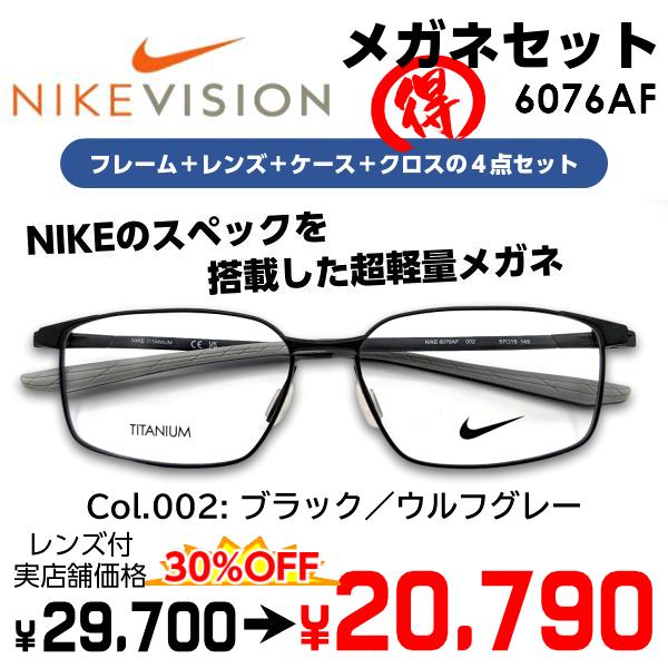 NIKE（ナイキ） メガネ（度あり、度数注文可）NIKE 6076AF ※セット