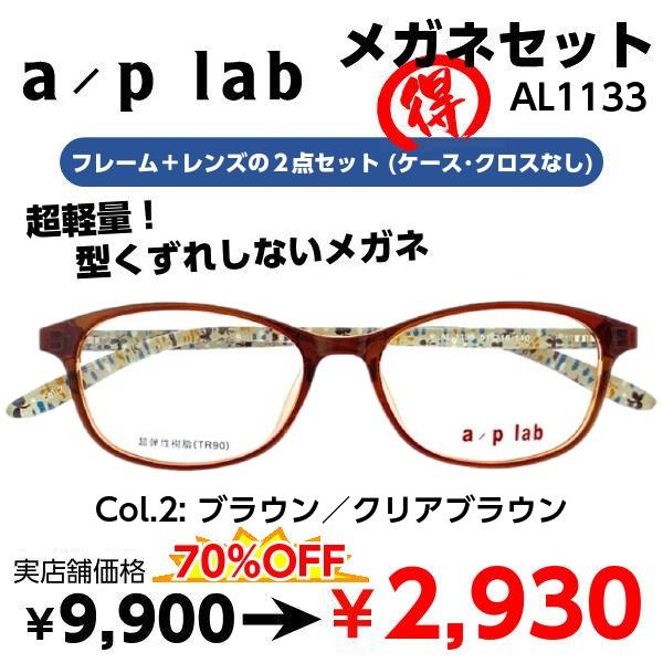 メガネ 度付き AL1133 51サイズ a p lab 乱視 リーフデザイン 老視に対応 新作販売 遠視 フレーム 6周年記念イベントが 眼鏡 近視