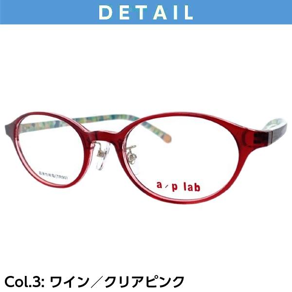 メガネ 度付き AL1134 49サイズ 鼻パッド付 a/p lab 眼鏡 フレーム（近視・遠視・乱視・老視に対応）｜eyewear-japan｜03