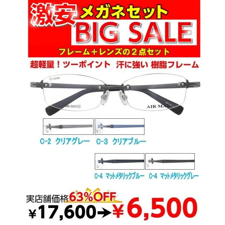 茶色フレームの度ありメガネ 激安 度付き メガネ AM5093 レンズ付 セット 安い フレーム（近視