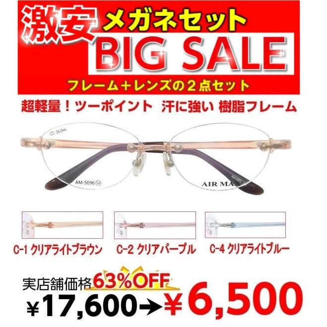 激安 度付き メガネ AM5096 レンズ付 セット 安い フレーム（近視