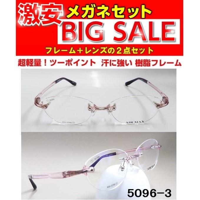 激安 度付き メガネ AM5096 レンズ付 セット 安い フレーム（近視