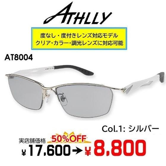 スポーツ サングラス（度あり、度数注文可）軽量 ATHLLY SPORTS