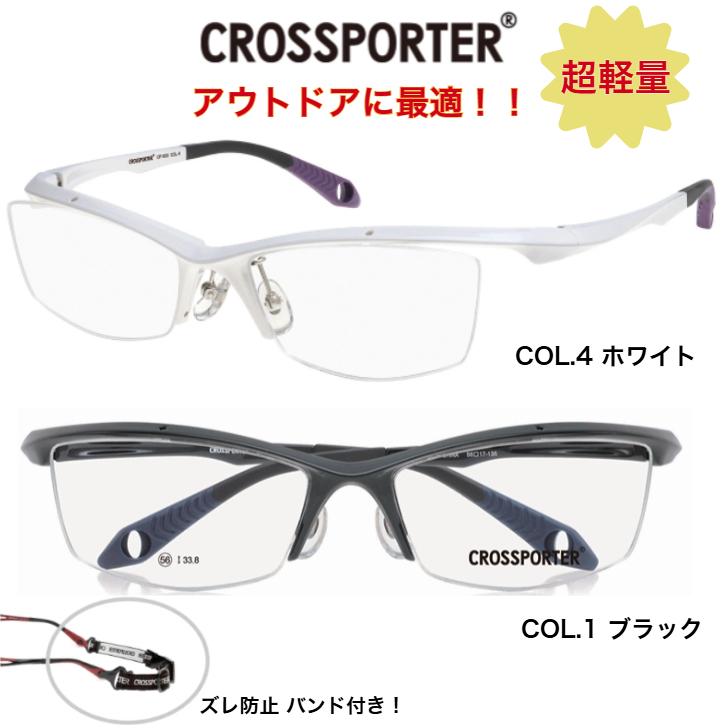 メガネ スポーツメガネ 度付き レンズセット クロスポーター CP-003