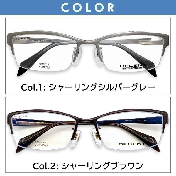 メガネ（度あり、度数注文可）ハネアゲ DECENT ディセント DC3467A
