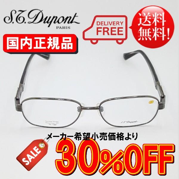 国内正規品】デュポン DP3175-3-55【送料無料！】 ブランド フレーム 