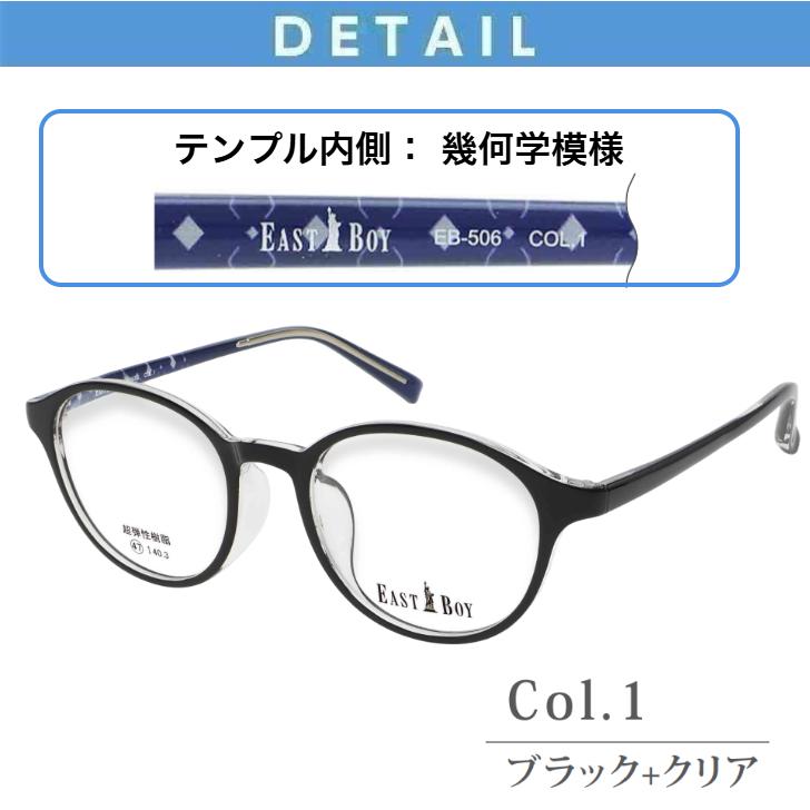 EASTBOY（イーストボーイ） メガネ 度付きメガネ 激安 EB506 レンズ