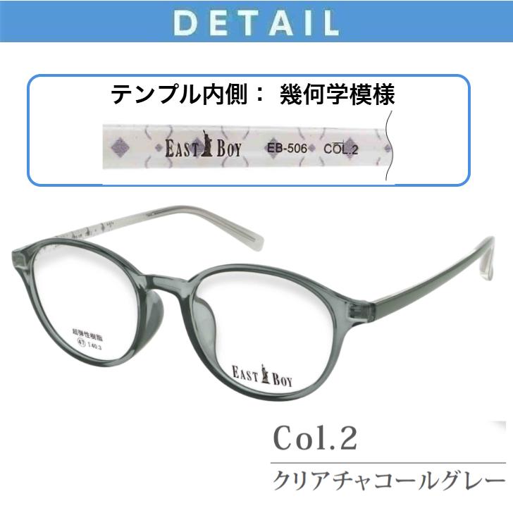 EASTBOY（イーストボーイ） メガネ 度付きメガネ 激安 EB506 レンズ