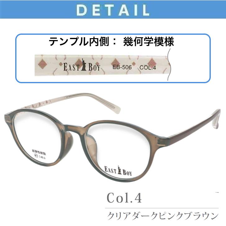 EASTBOY（イーストボーイ） メガネ 度付きメガネ 激安 EB506 レンズ