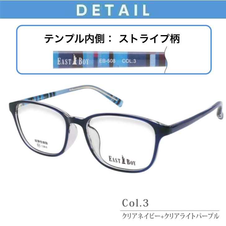EASTBOY（イーストボーイ） メガネ 度付きメガネ 激安 EB508 レンズ