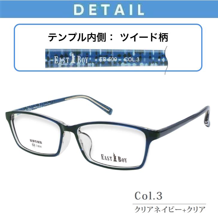EASTBOY（イーストボーイ） メガネ 度付きメガネ 激安 EB509 レンズ