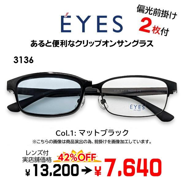 メガネ（度あり、度数注文可）前掛け偏光サングラス付き E'YES