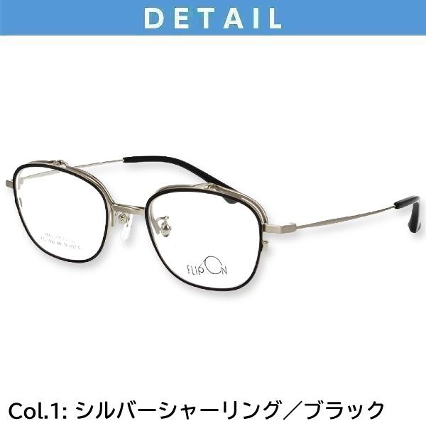 メガネ（度あり、度数注文可）ハネアゲ FLIPON フリッポン FO1002