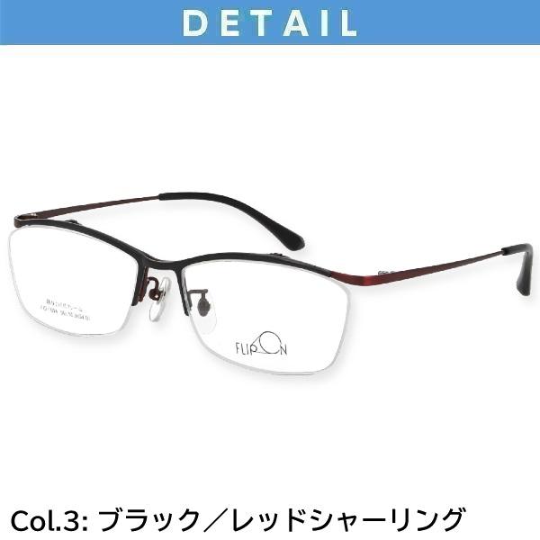 メガネ（度あり、度数注文可）ハネアゲ FLIPON フリッポン FO1004