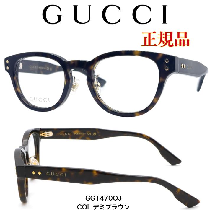 正規品」特別価格 GUCCI グッチ メガネ 度付き GG1470OJ デミブラウン