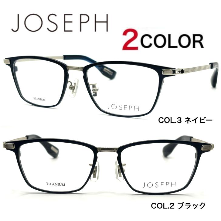 JOSEPH ジョセフ メガネ 度付きメガネ SK-2007 52サイズ 近視 遠視