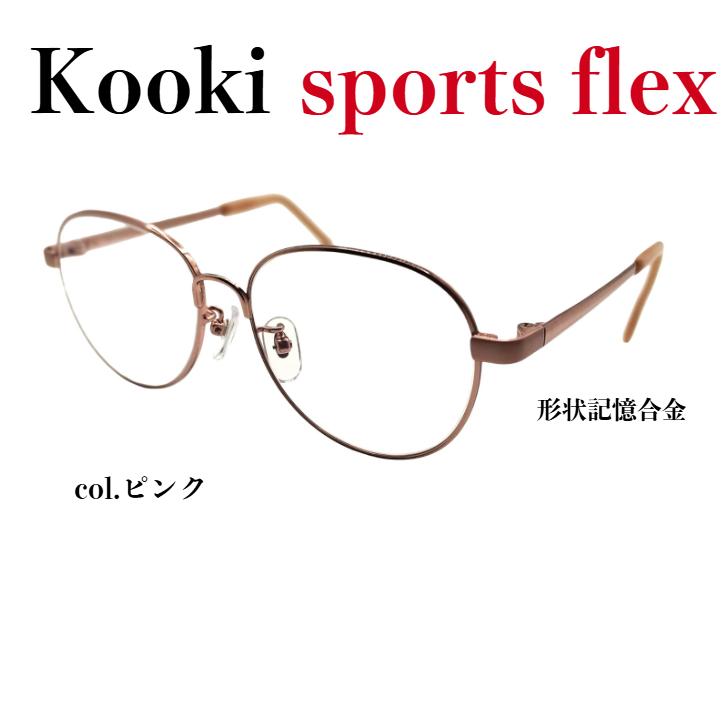 メガネ（度あり、度数注文可）kookiスポーツフレックス ※セット