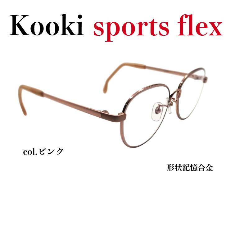 メガネ（度あり、度数注文可）kookiスポーツフレックス ※セット