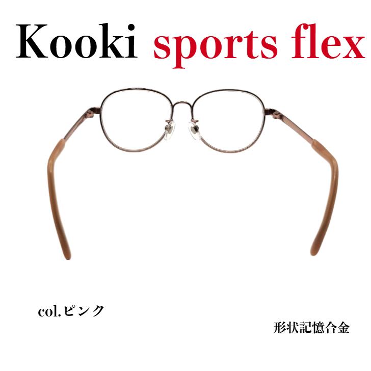 メガネ（度あり、度数注文可）kookiスポーツフレックス ※セット