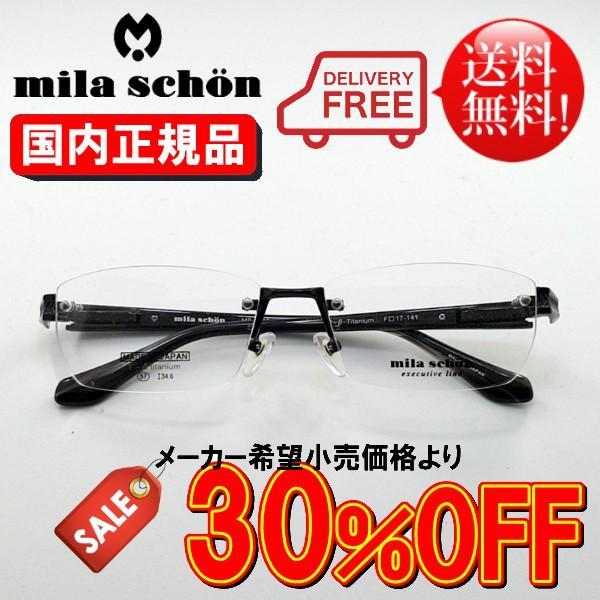 【国内正規品】ミラショーン MS8006-3-57【送料無料！】 ブランド フレーム mila schon めがね メガネ 眼鏡 テレワーク 在宅勤務 マスク併用