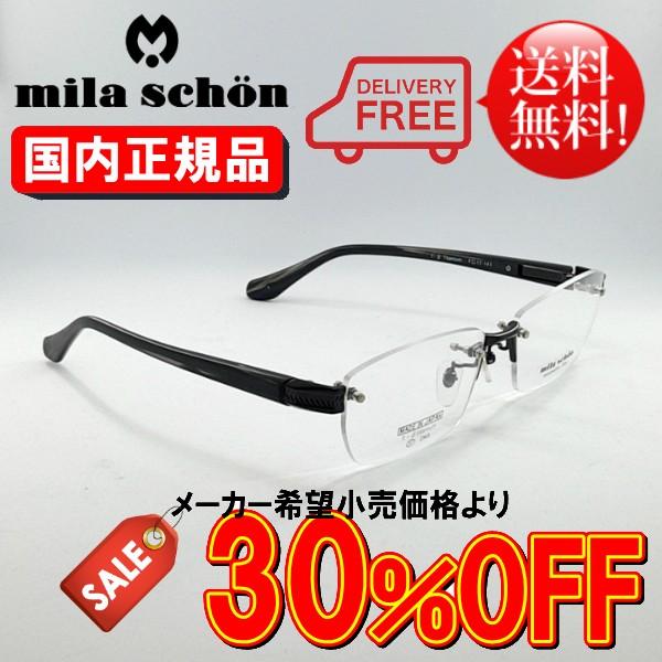 【国内正規品】ミラショーン MS8006-3-57【送料無料！】 ブランド フレーム mila schon めがね メガネ 眼鏡 テレワーク 在宅勤務 マスク併用 