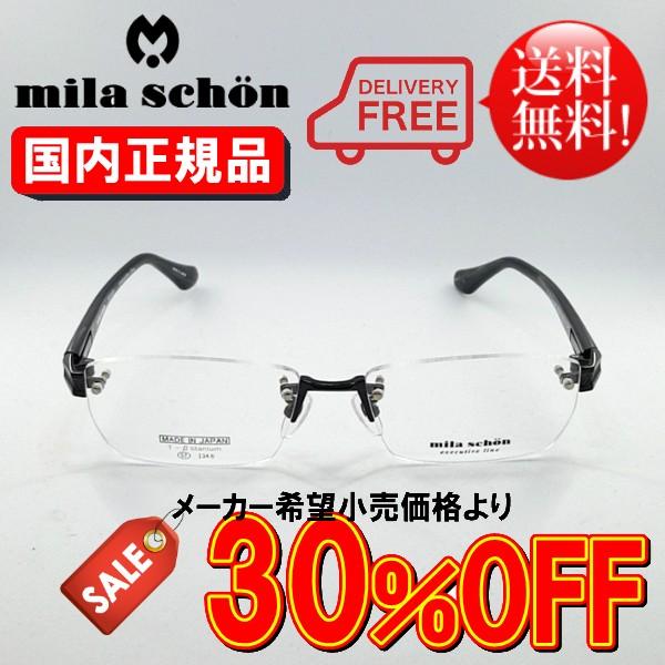 【国内正規品】ミラショーン MS8006-3-57【送料無料！】 ブランド フレーム mila schon めがね メガネ 眼鏡 テレワーク 在宅勤務 マスク併用 