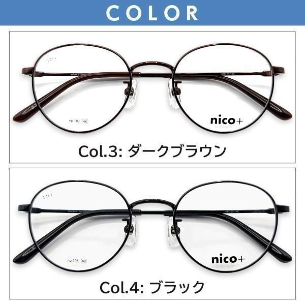 メガネ（度あり、度数注文可）nico+ ニコプラス NP103 ※セット