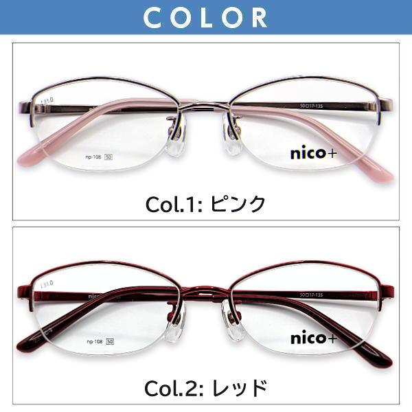 メガネ（度あり、度数注文可）nico+ ニコプラス NP108 ※セット