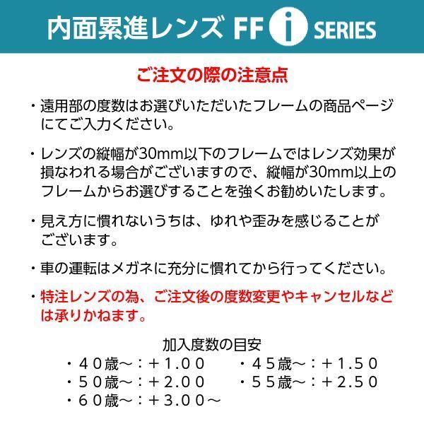 イトーレンズ遠近両用・内面累進レンズ 屈折率1.56(セット商品用