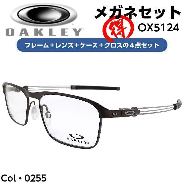 OAKLEY（オークリー） 激安 メガネ OX5124 度付き レンズ付 セット