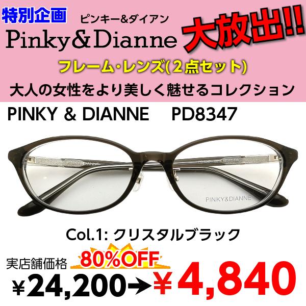 PINKY&DIANNE メガネ（度あり、度数注文可）の商品一覧｜メガネ 