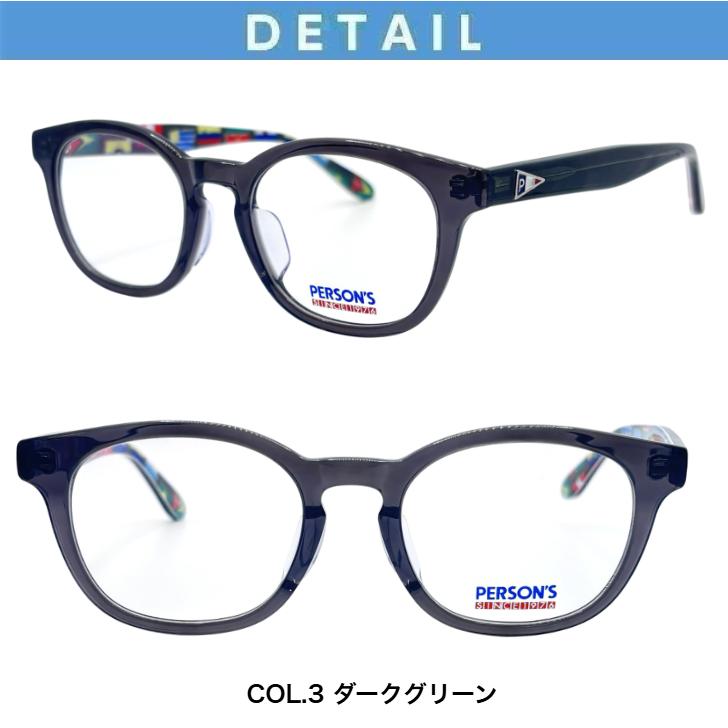 メガネ・老眼鏡 flippan MEDALLON STAR メガネ 度付きメガネ 激安 パーソンズ PERSONS PS3012 レンズセット