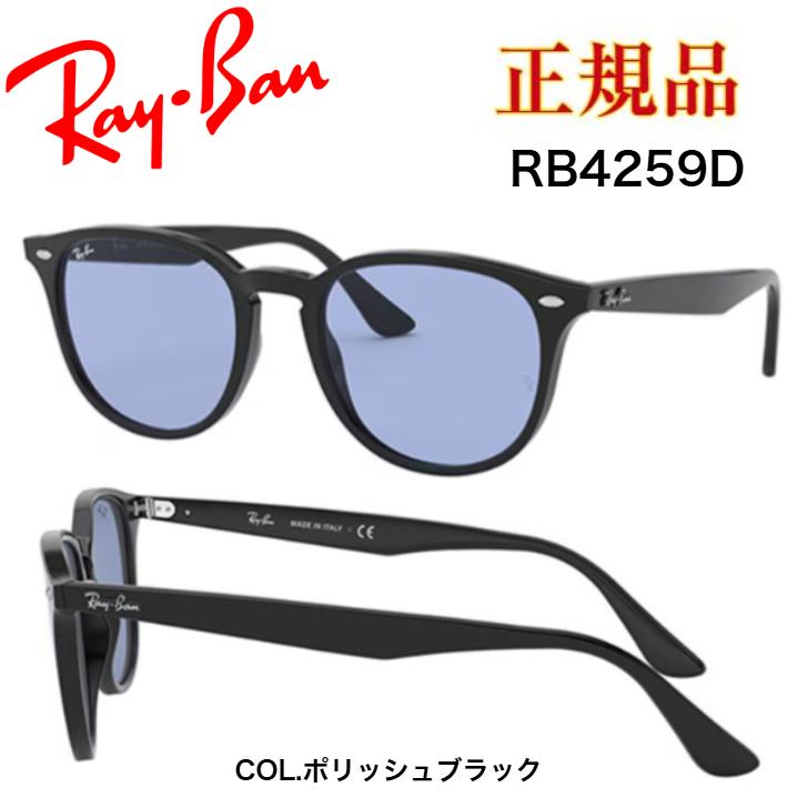 Ray-Ban レイバン RB4259-F 601/80 即日発送 正規品】レイバン サングラス 安い 激安 メンズ レディース Ray-Ban