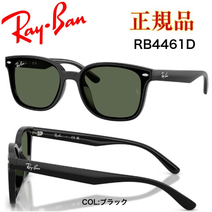 早い者勝ち価格！美品！RAY-BAN レイバン ORB4461D サングラス 正規品】レイバン サングラス 安い 激安 メンズ レディース Ray-Ban