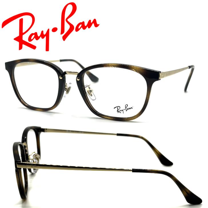 Ray-Ban（レイバン） 正規品 メガネ 度付き フレーム 51サイズ RB7247