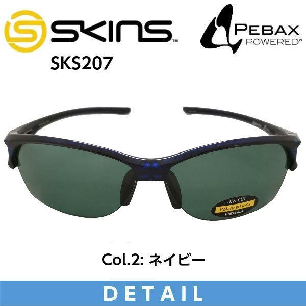 国内正規品 Skins Sks7 ブランド サングラス スキンズ Uvカット Pebax スポーツ ファッション 色付きメガネ Sks7 Eyewear Japan 通販 Yahoo ショッピング