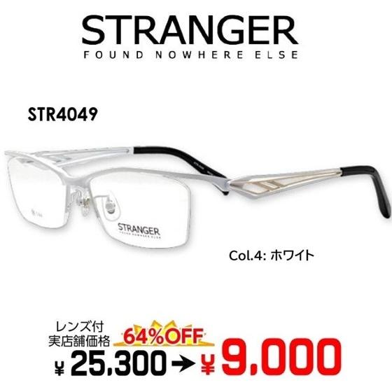 メガネ（度あり、度数注文可）STRANGER ストレンジャー STR4049