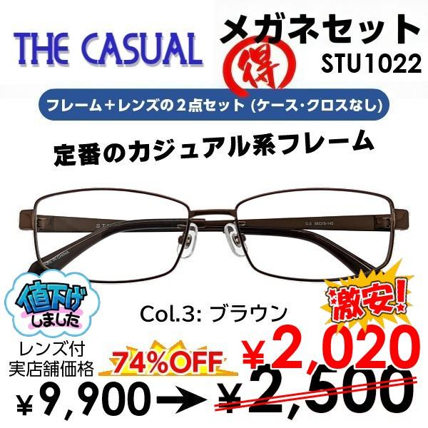 注目の福袋をピックアップ! メガネ 度あり 度数注文可 STU1022 ※セット フレーム レンズ付き 度付き 近視 遠視 乱視 老視 激安 カジュアル 値下げ 注目の福袋をピックアップ! メガネ 度あり 度数注文可 STU1022 ※セット フレーム レンズ付き 度付き 近視 遠視 乱視 老視 激安 カジュアル 値下げ
