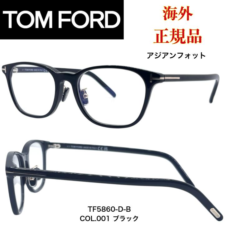 TOM FORD EYEWEAR [海外正規品]TOM トムフォード TF5860-D-B 001