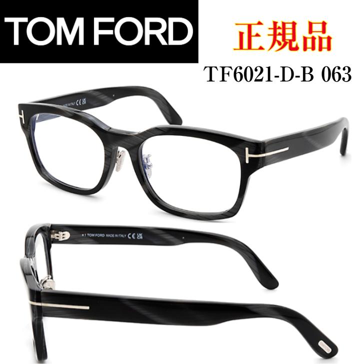 TOM FORD EYEWEAR [正規品]TOM トムフォード TF6021-D-B 063 メガネ 度