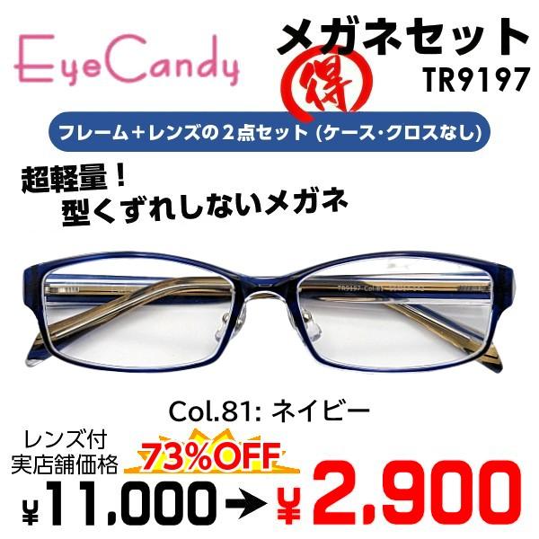 メガネ（度あり、度数注文可）EyeCandy アイキャンディ 樹脂素材 TR90